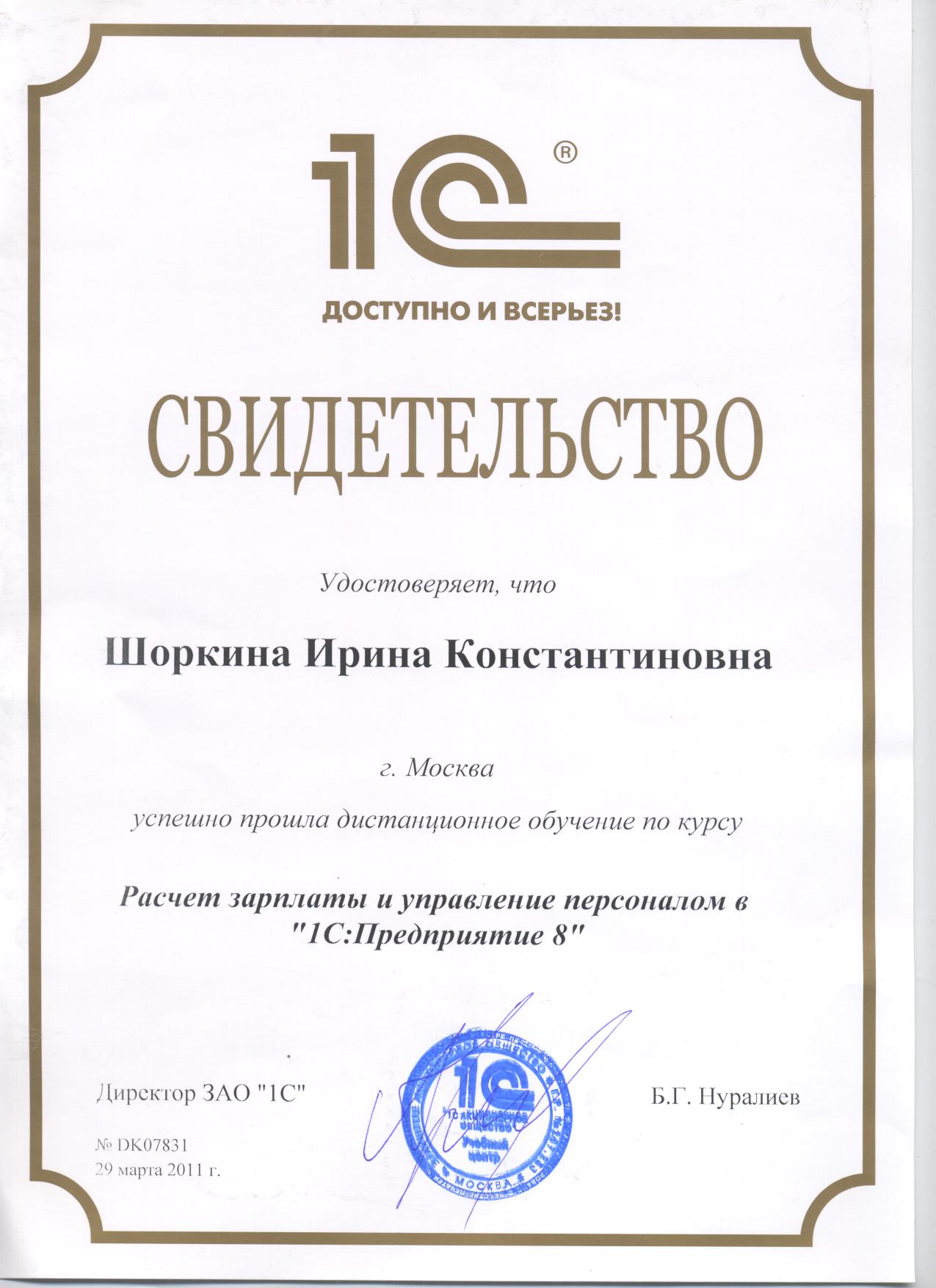 сертификат бухгалтера