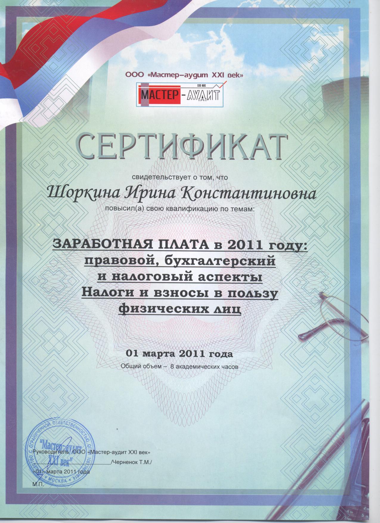 сертификат бухгалтера